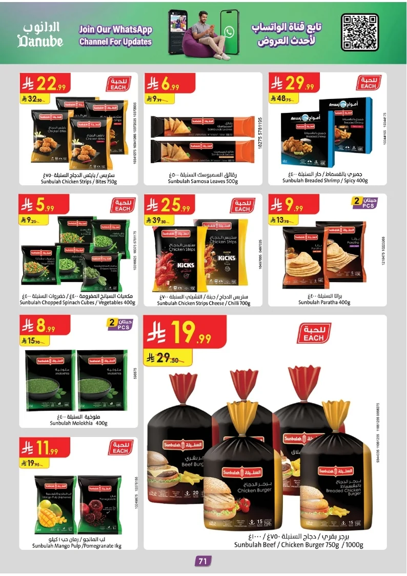 86e038d448e871a2b9c23a81f4732cdd (1) page 071 عروض الدانوب خميس مشيط الاربعاء 16 محرم 1448هـ صيفك و تشجيعك علي كيفك